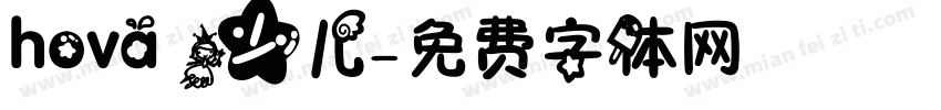 hova 少儿字体转换